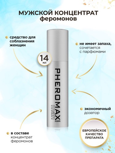 Pheromax Man - Концентрат феромонов для мужчин, 14 мл - sex-shop.ua