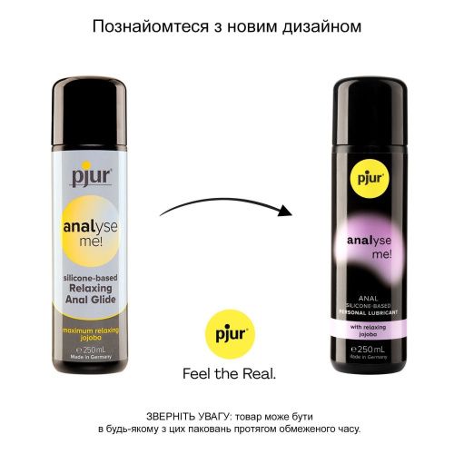 Pjur analyse me! Relaxing jojoba silicone-розслаблююча анальна змазка на силіконовій основі, 250 ml - купити в Україні | Секс шоп SEX-SHOP.ua