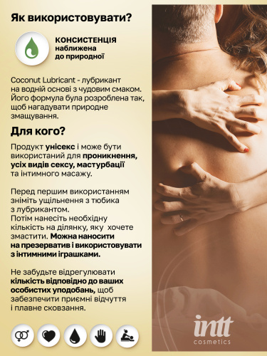 Оральный лубрикант Intt, 100 мл (кокос)