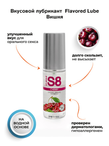Stimul8 Flavored Lube water based - Лубрикант на водной основе, 50мл (вишня) - sex-shop.ua