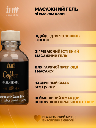 Массажный гель Intt, 30 мл (кофе)