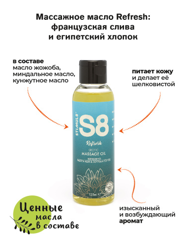 Stimul8 Massage Oil - Массажное масло, 125 мл (французская слива и египетский хлопок) - sex-shop.ua