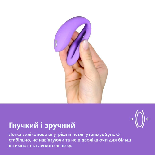 Вибратор для пар со смарт управлением We-Vibe Sync O + Лубрикант 50 мл