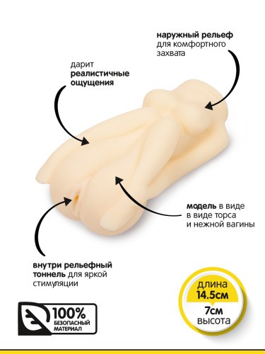 Браззерс - небольшой мастурбатор в виде торса, 14.5х7 см - sex-shop.ua