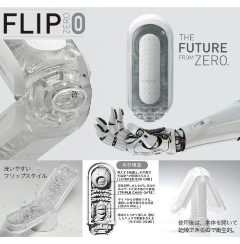Tenga Flip Zero инновационный японский мастурбатор, 18 см (белый) - sex-shop.ua
