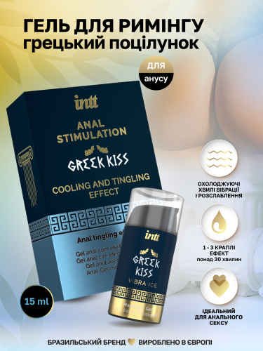Гель для римминга Intt Greek Kiss, 15 мл