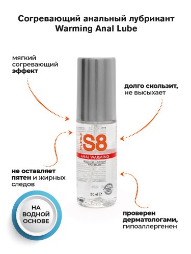 Stimul8 Warming water based Anal Lube - лубрикант, 50 мл. - sex-shop.ua