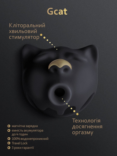Gvibe Gcat - Вакуумный стимулятор клитора, 7.5х8.2 см (черный) - sex-shop.ua