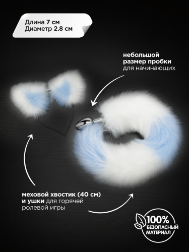 Пикантные штучки малая анальная пробка с хвостом и ушками, 7х2.8 см (белый с голубым) - sex-shop.ua