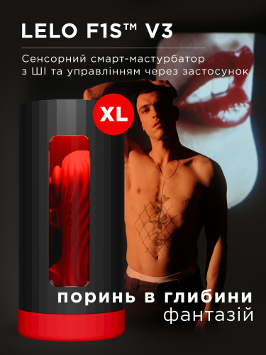 Смарт мастурбатор LELO F1S V3 XL - купити в Україні | Секс шоп SEX-SHOP.ua