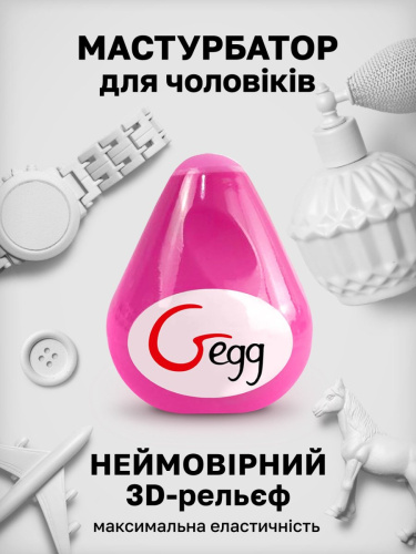 Gvibe Gegg Pink - мастурбатор яйцо, 6.5х5 см (розовый) - Купити в Україні | Sex-shop.ua ❤️