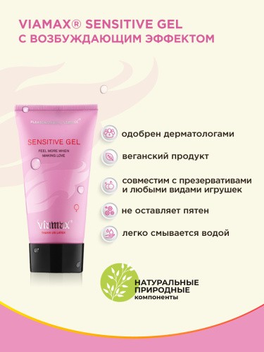 Viamax Sensitive - Стимулирующий крем, 50мл - sex-shop.ua