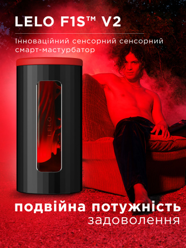 Lelo F1S V2 - Мастурбатор автоматический, 11х7.1 см (красный)