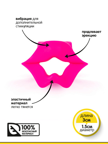 Браззерс RC015S - эрекционное кольцо в форме губ, 3х1.5 см. - sex-shop.ua