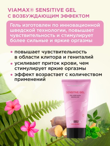 Viamax Sensitive - Стимулирующий крем, 50мл - sex-shop.ua