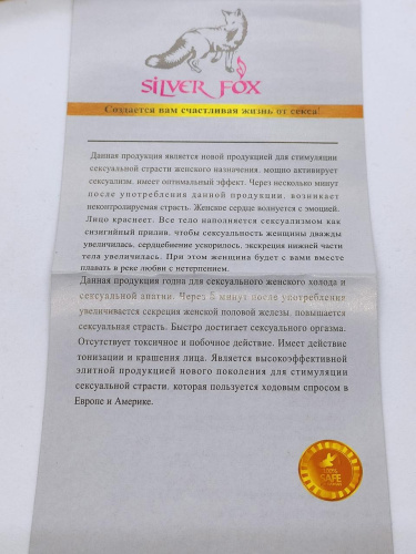 Жіночі стимулюючі краплі Silver Fox, 1 шт