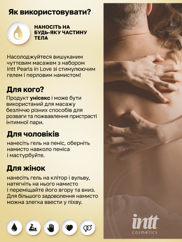 Набір для інтимного масажу Intt Perls Love, 15 мл - купити в Україні | Секс шоп SEX-SHOP.ua