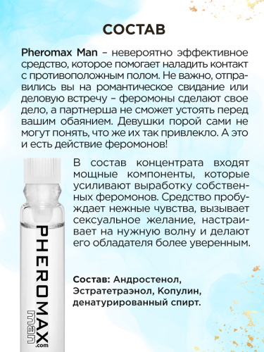 Pheromax Man Концентрат феромонов для мужчин, 1 мл - sex-shop.ua