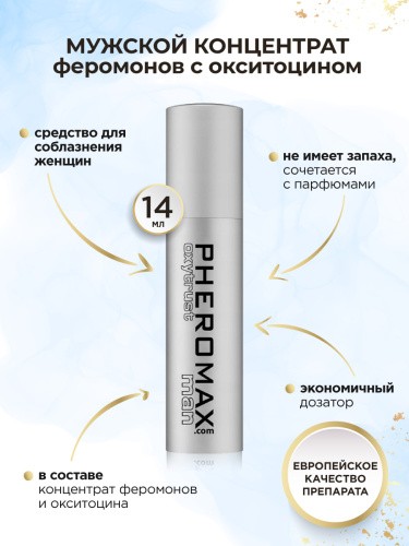 Pheromax Man mit Oxytrust - Концентрат феромонов для мужчин, 14 мл - sex-shop.ua