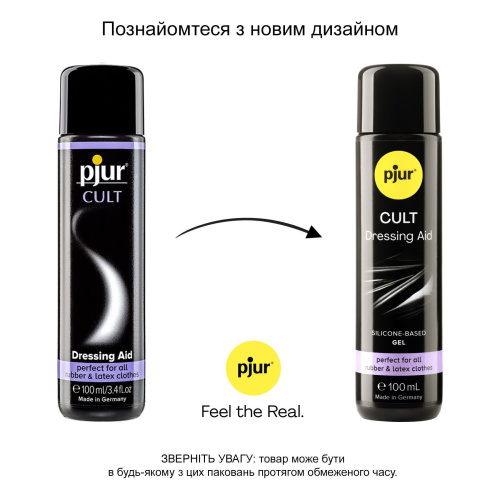 pjur Cult Dressing Aid - смазка для надевания одежды из латекса, 100 мл