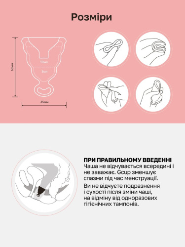 Gvibe Gcup Black силиконовая менструальная чаша с защитой от протечек, 5 мл (чёрный) - sex-shop.ua