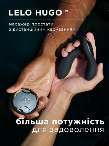 Lelo Hugo-анатомічний масажер простати з дистанційним керуванням, 17х4 см (чорний) - купити в Україні | Секс шоп SEX-SHOP.ua