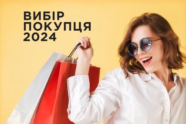 Выбор покупателя 2024 - sex-shop.ua