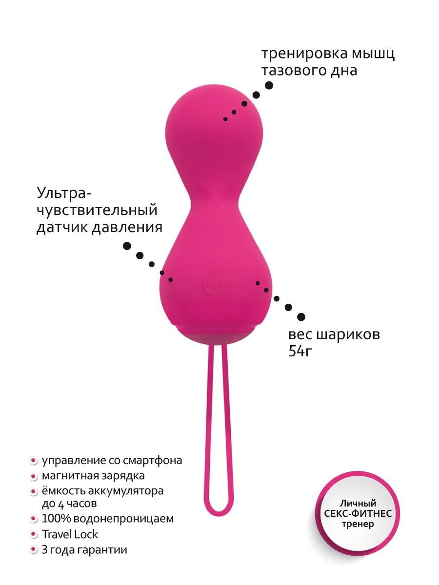 Gvibe Gballs 2 App - Вагинальные шарики со смарт-управлением, 8х3 см  (розовые) - Купить в Киеве, Украине | Sex-shop.ua