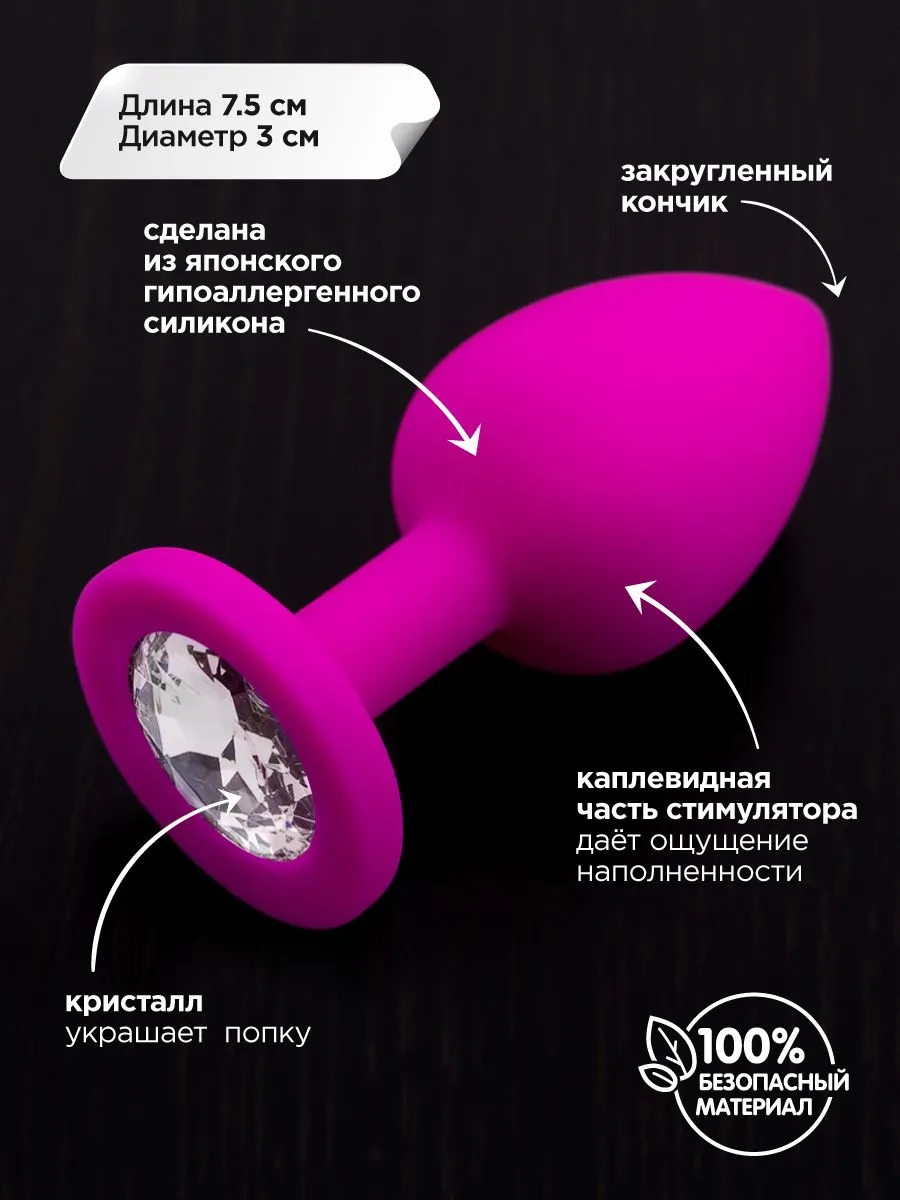 Пикантные Штучки - маленькая силиконовая анальная пробка с кристаллом,  7.5х3 см (розовый) - Купить в Киеве, Украине | Sex-shop.ua