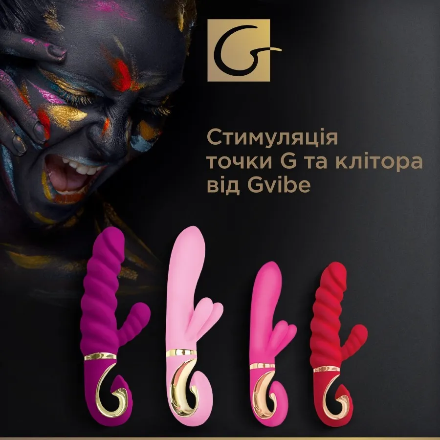 Бестселери та новинки Gvibe!