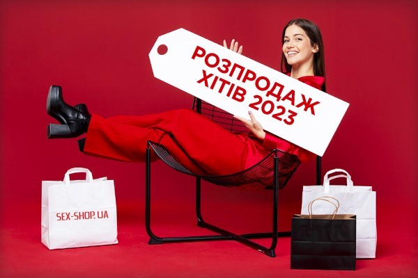 Выбор покупателя 2023 - sex-shop.ua