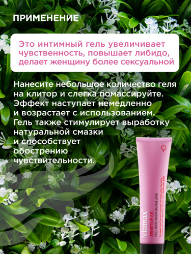 Viamax Sensitive - стимулирующий крем, 15мл - sex-shop.ua