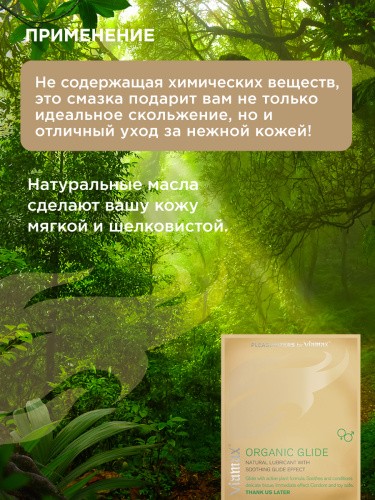 Viamax Organic glide - Лубрикант, 2 мл. - sex-shop.ua