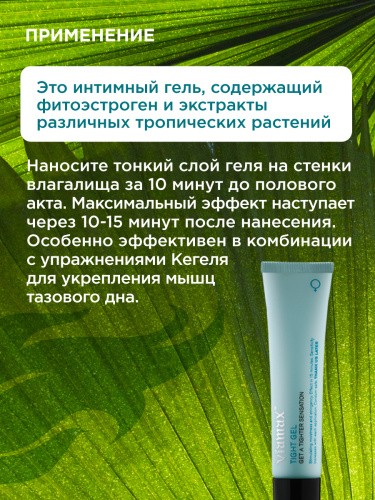 Viamax Tight gel - Увлажняющий гель с эффектом сужения влагалища, 15 мл - sex-shop.ua