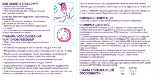 Freedom Mini - Безнитевые тампоны, 3 шт - sex-shop.ua
