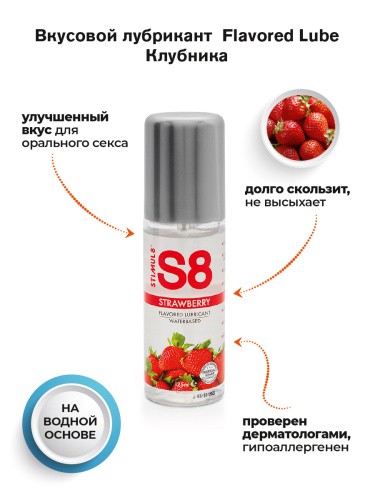 Stimul8 Flavored water based Lube - Лубрикант 125 мл (клубника) - sex-shop.ua