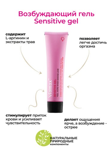 Возбуждающий гель для женщин "Sensitive", 15 мл - sex-shop.ua