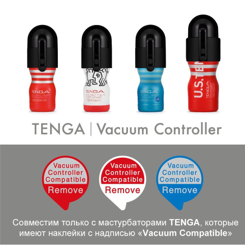 Tenga Vacuum Controller - мастурбатор+вакуумный контроллер, 15х6 см - sex-shop.ua